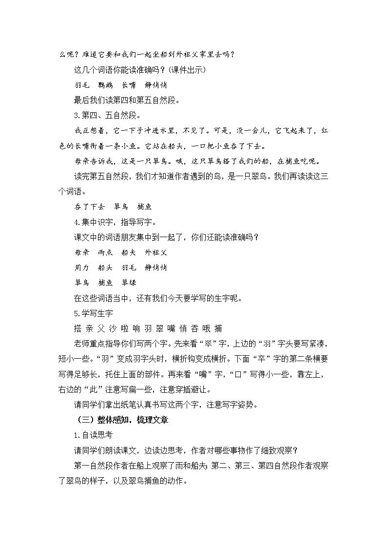 部编版三年级语文上册《15 搭船的鸟》教学设计第2页