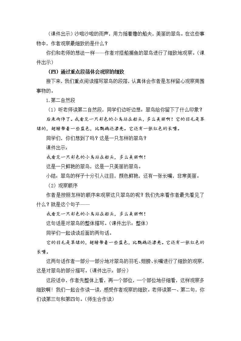 部编版三年级语文上册《15 搭船的鸟》教学设计第3页