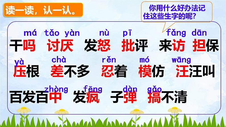 14 小狗学叫 课件PPT07