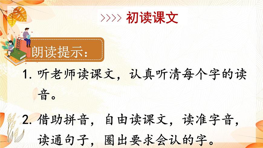 1 秋天的課件第5頁