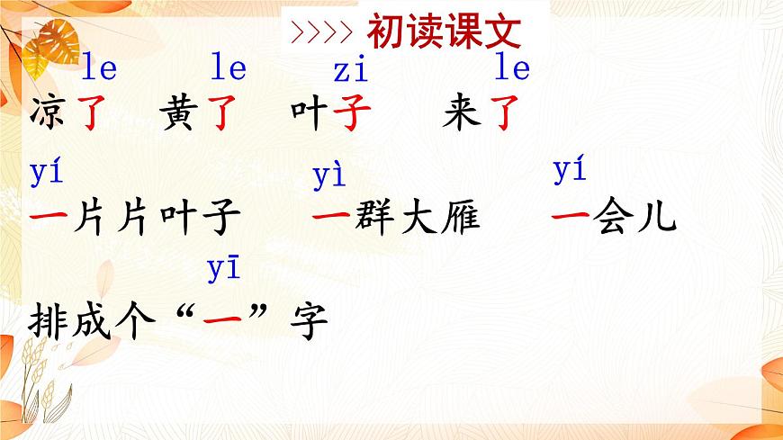 1 秋天的課件第6頁