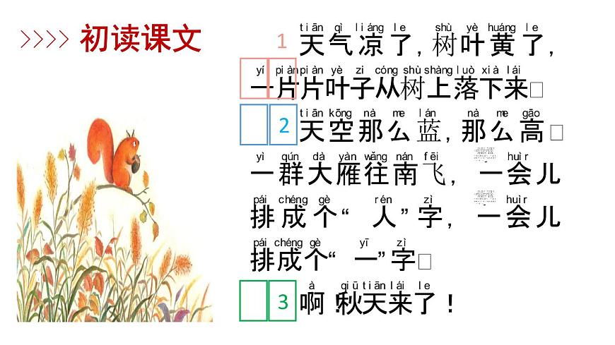 1 秋天的課件第8頁