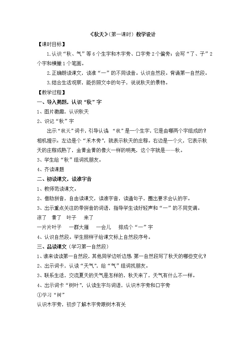 《秋天》教学设计第1页