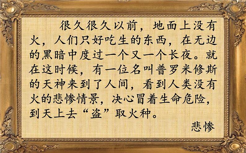 《14普罗米修斯》第一课时第6页