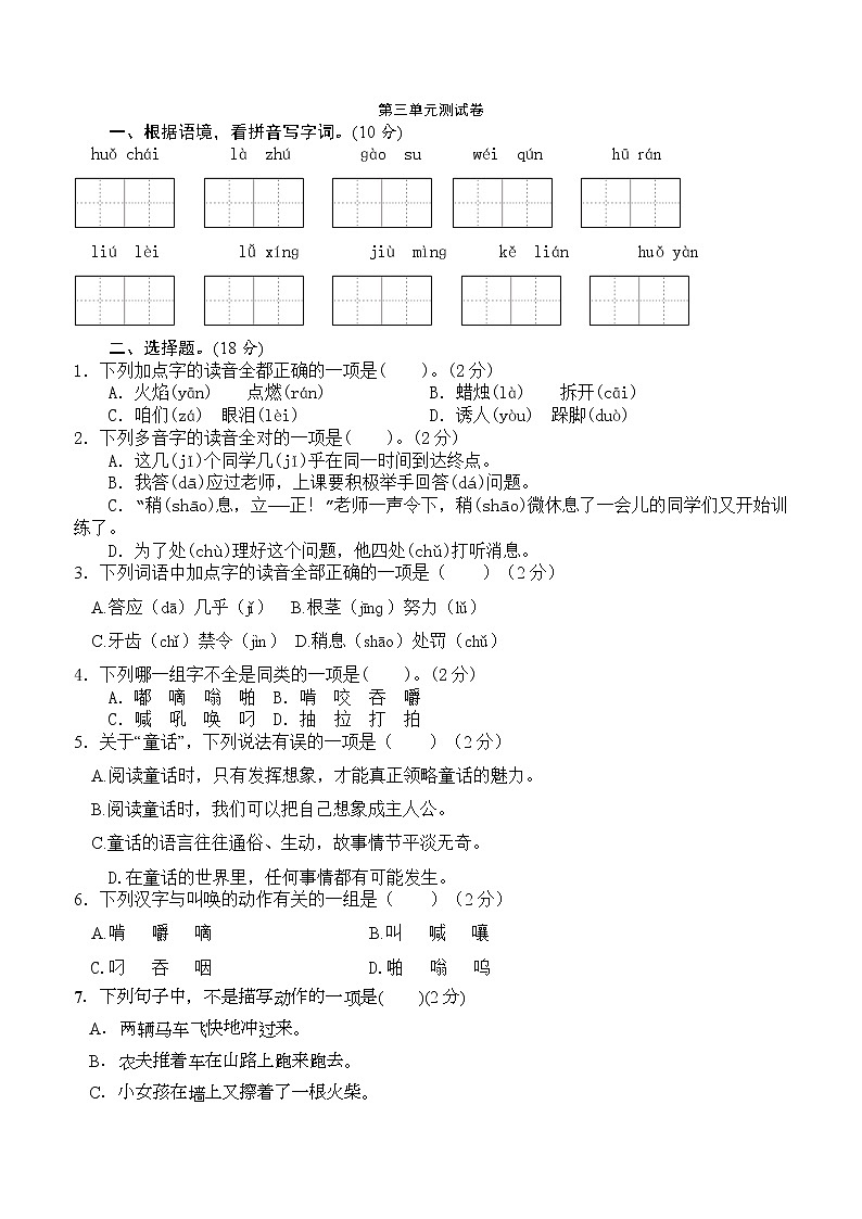 三上语文第三单元测试卷第1页