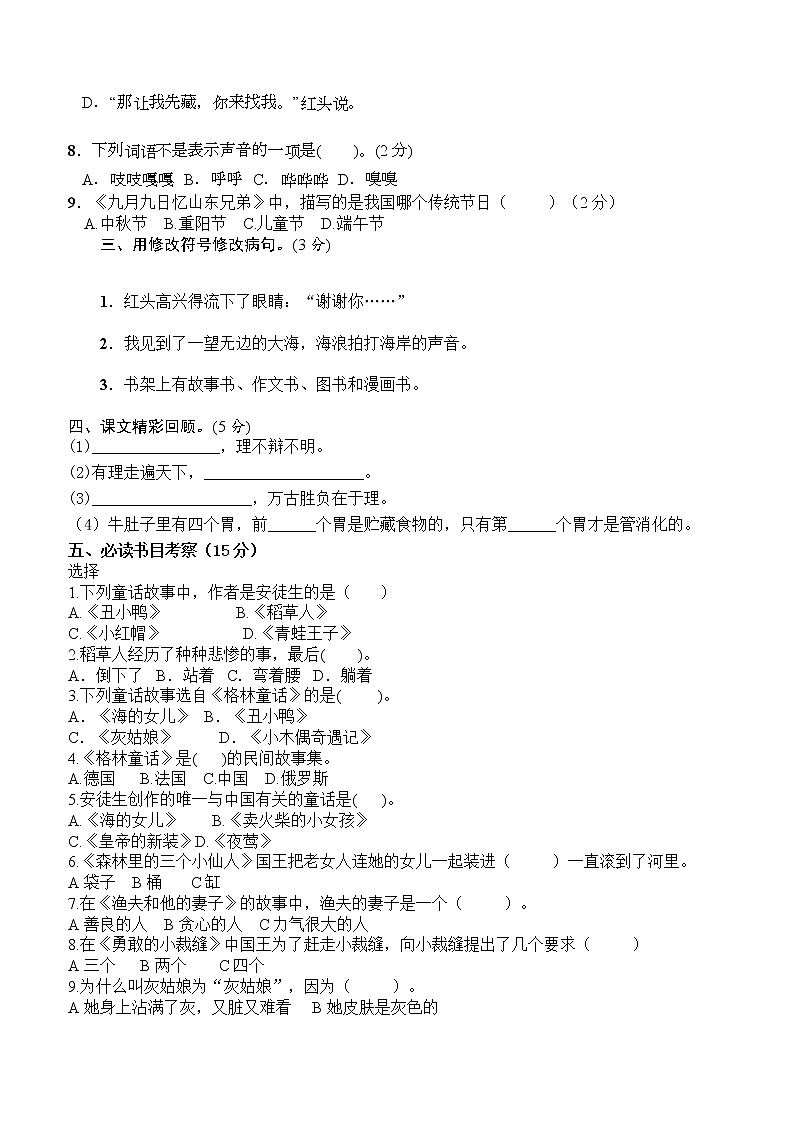 三上语文第三单元测试卷第2页