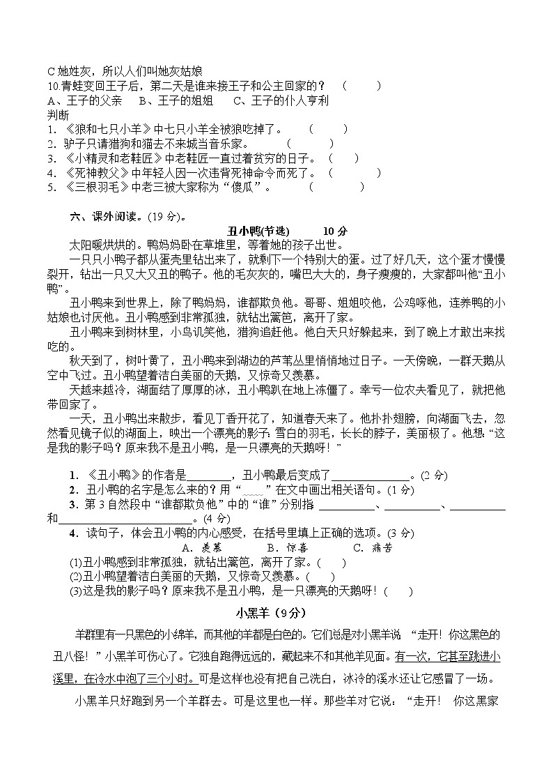 三上语文第三单元测试卷第3页