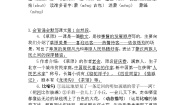 人教部编版六年级上册第一单元单元综合与测试学案