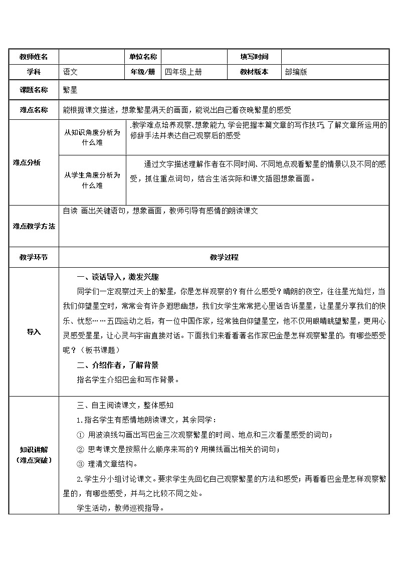人教部编版四年级语文上册4.繁星 教案01