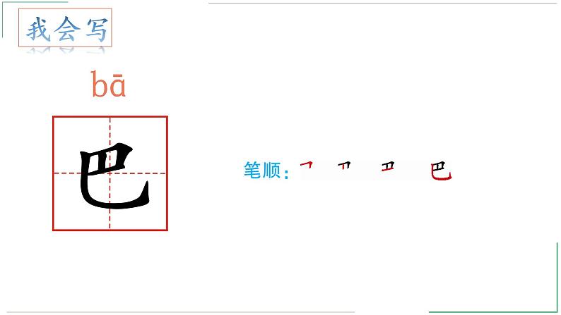 6.比尾巴(课件)-2021-2022学年语文一年级上册第2页