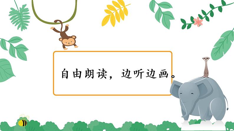 6.比尾巴(课件)-2021-2022学年语文一年级上册第5页