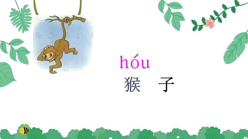 6.比尾巴(课件)-2021-2022学年语文一年级上册第7页