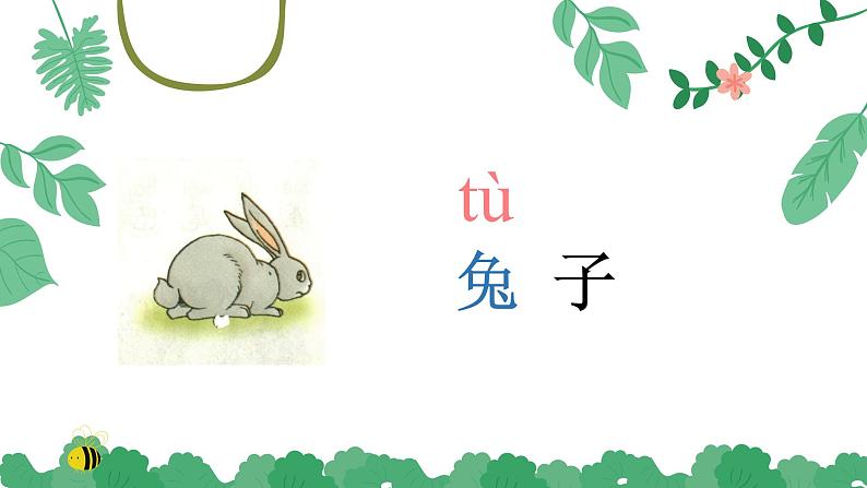 6.比尾巴(课件)-2021-2022学年语文一年级上册第8页