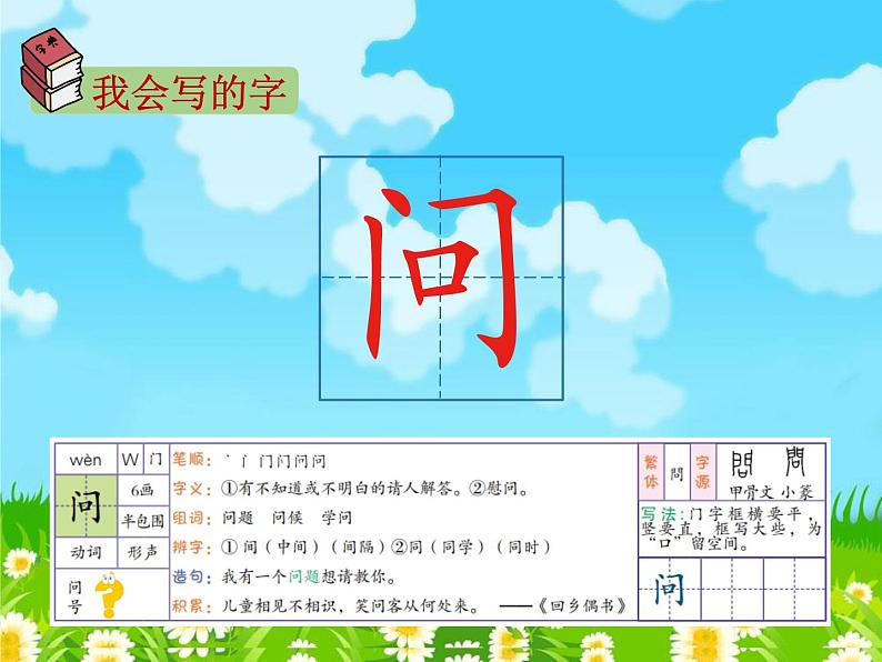 一年级上册语文课件-8 雨点儿 部编版 (共21张PPT)第6页