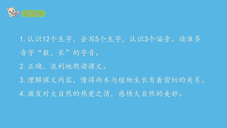 一年级上册语文课件 8 雨点儿 (共23张PPT) 部编版第3页