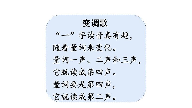 7.大小多少(课件)-2021-2022学年语文一年级上册 第一课时第4页