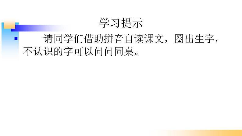 一年级上册语文课件-《小书包》(30张PPT)部编版第3页