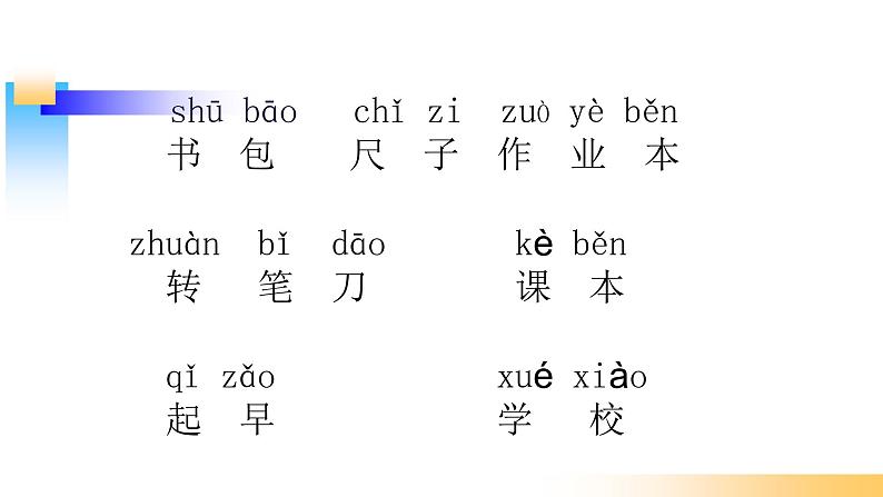 一年级上册语文课件-《小书包》(30张PPT)部编版第5页