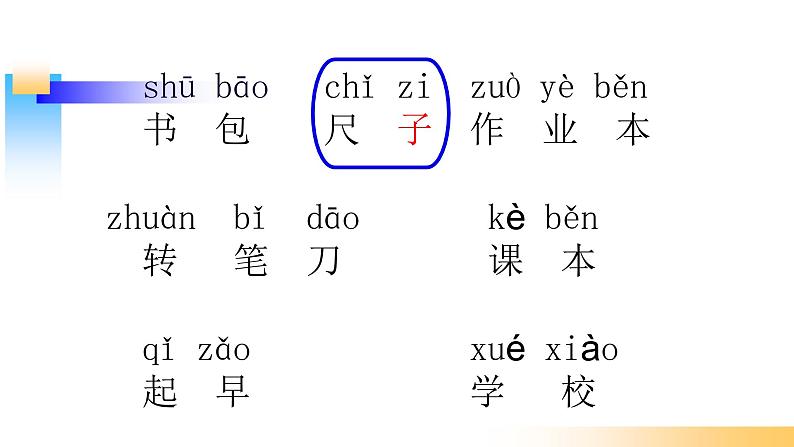 一年级上册语文课件-《小书包》(30张PPT)部编版第6页
