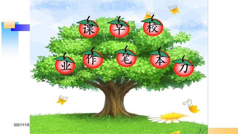 一年级上册语文课件-《小书包》(30张PPT)部编版第8页