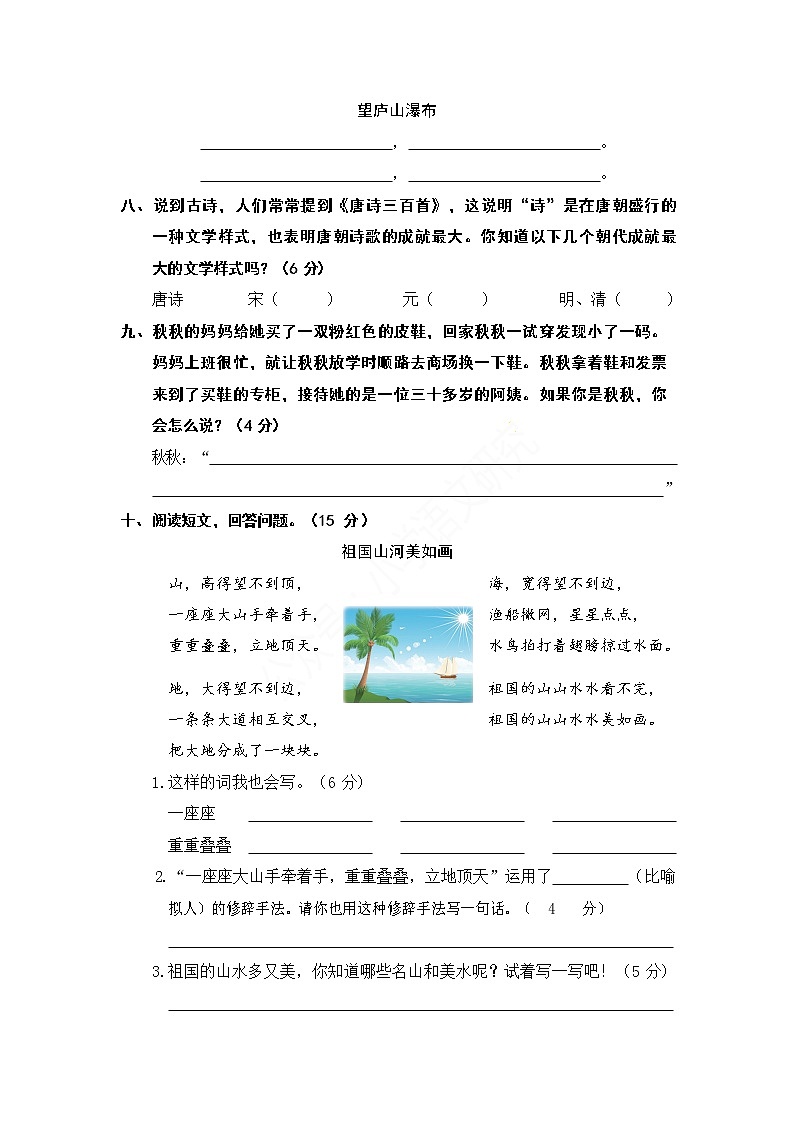 精选 部编版语文二年级(上)期中测试卷2(含答案)02