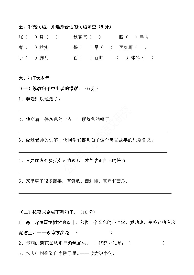 精选卷 部编版语文三年级(上)期中测试卷1(含答案)02