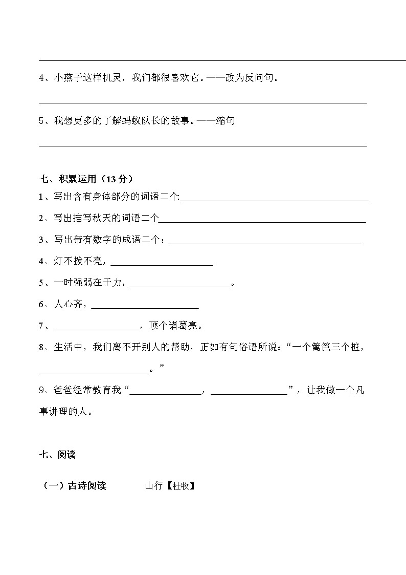 精选卷 部编版语文三年级(上)期中测试卷1(含答案)03