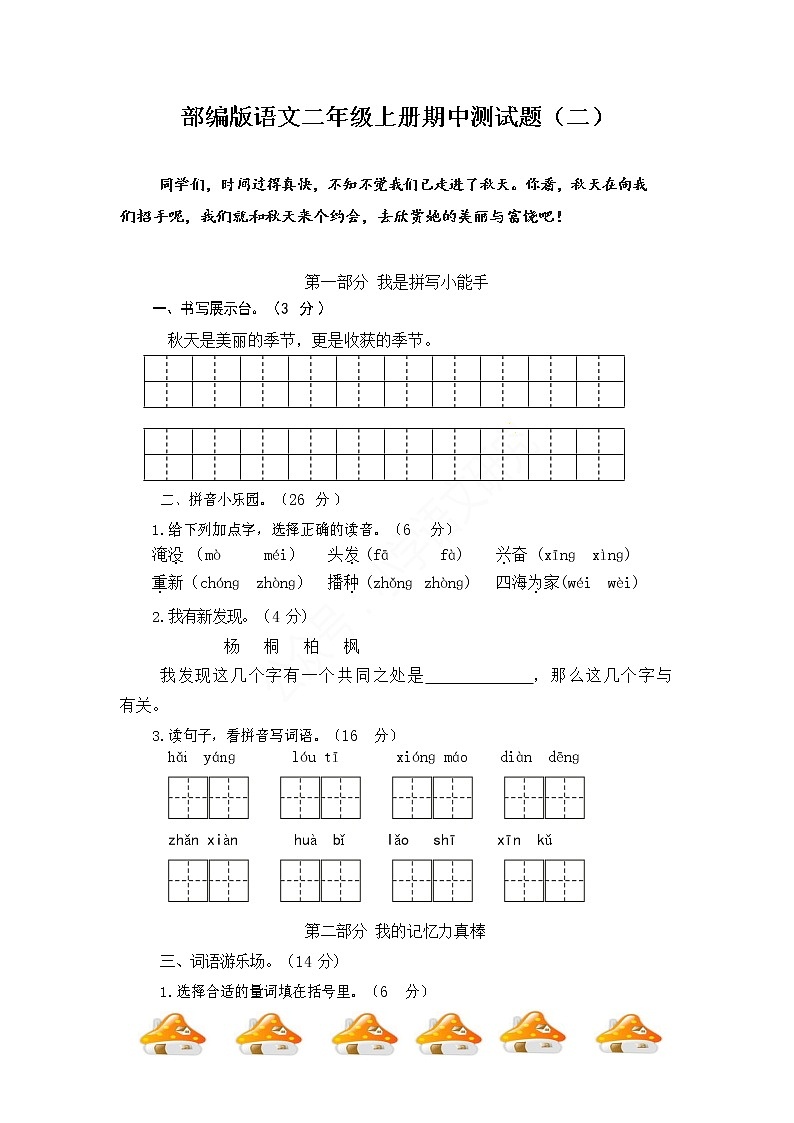 精选  部编版语文二年级(上)期中测试卷14(含答案)第1页