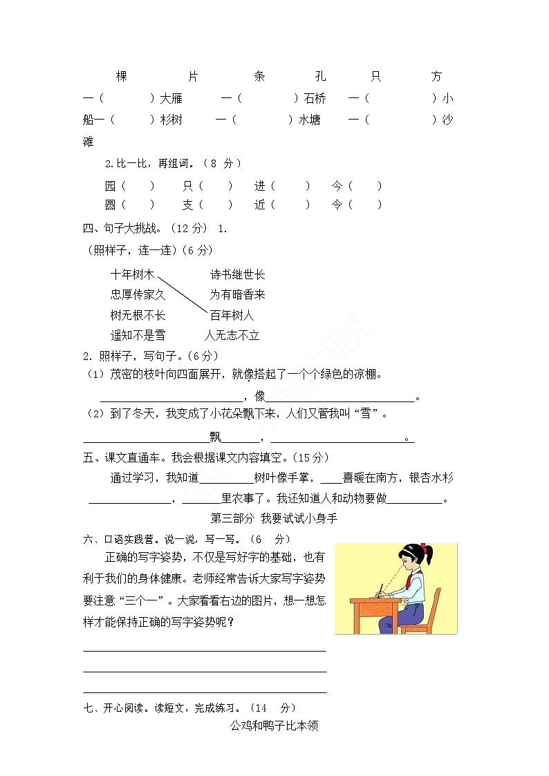 精选  部编版语文二年级(上)期中测试卷14(含答案)第2页