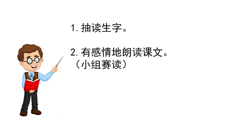 5影子第二课时(课件)-2021-2022学年语文一年级上册第3页