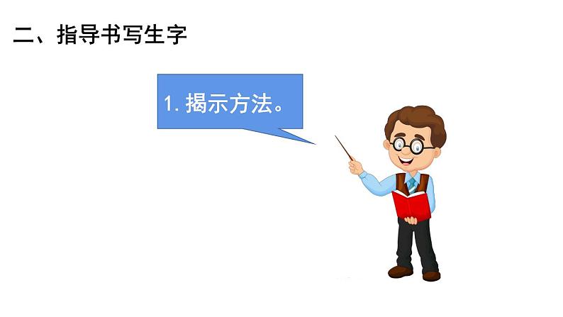 5影子第二课时(课件)-2021-2022学年语文一年级上册第4页