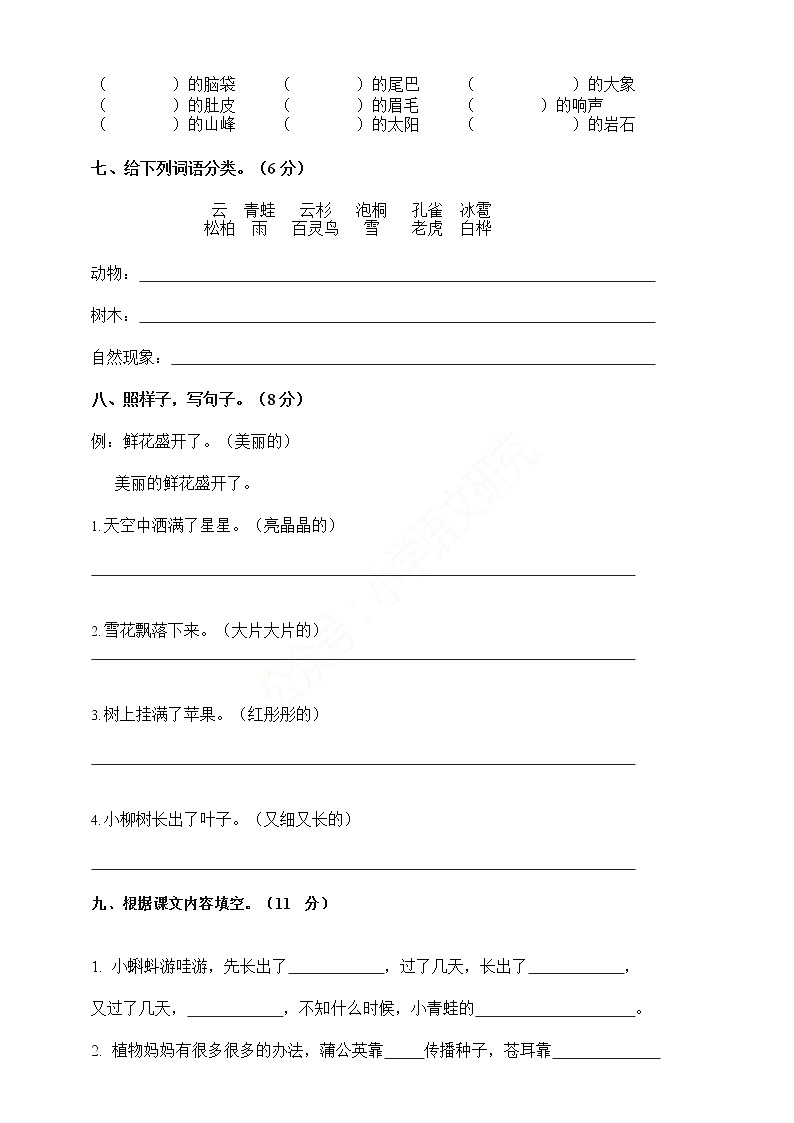 精选 部编版语文二年级(上)期中测试卷1(含答案)第3页