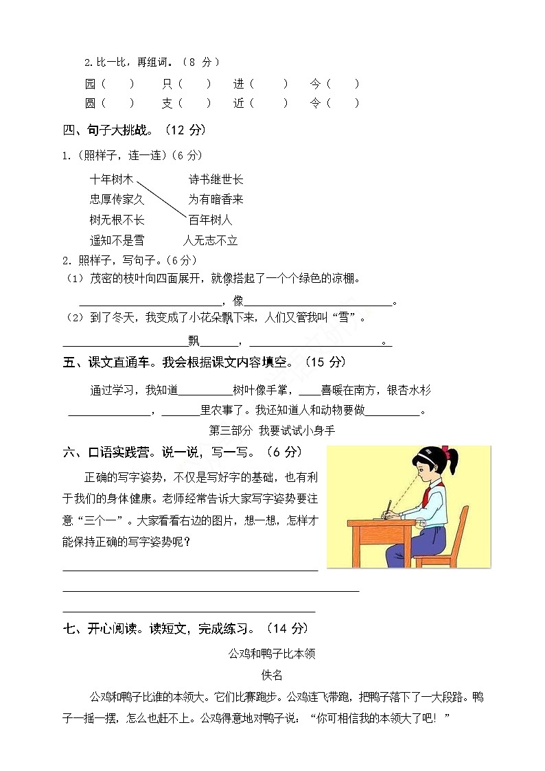 精选 部编版语文二年级(上)期中测试卷4(含答案)第2页
