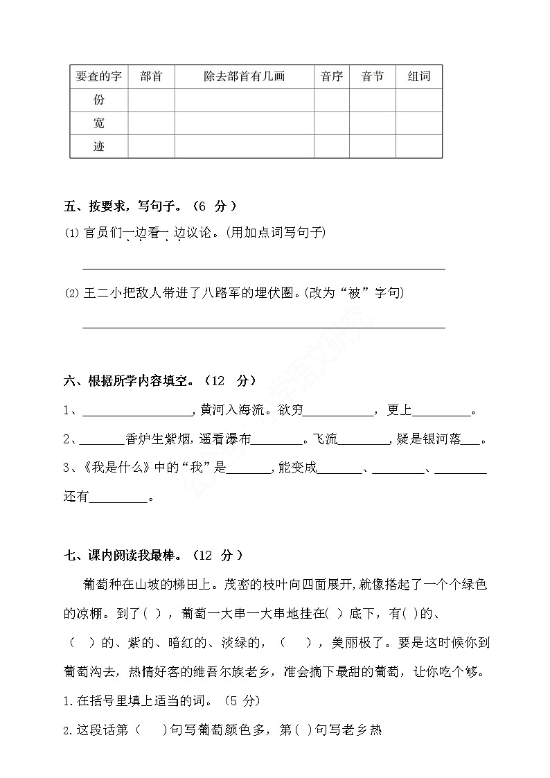 精选 部编版语文二年级(上)期中测试卷(含答案)02