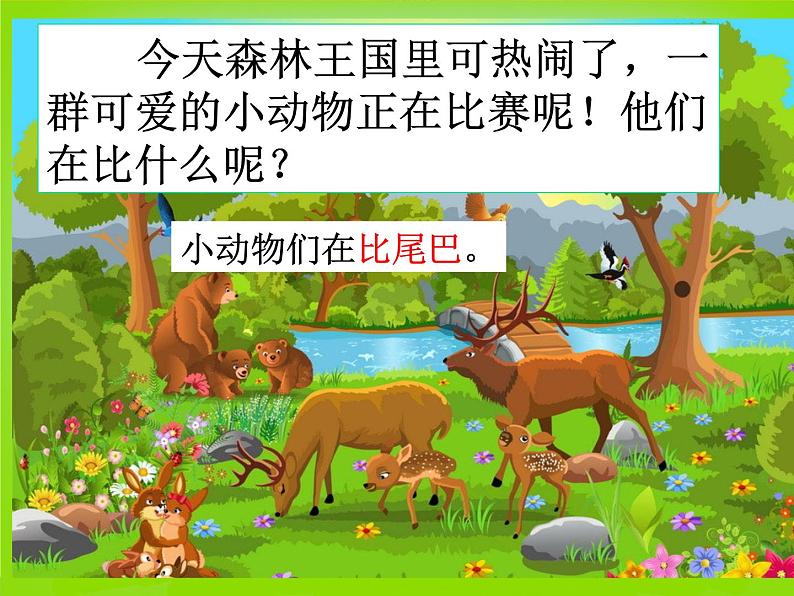 《6.比尾巴》(课件)-2021-2022学年语文一年级上册第3页