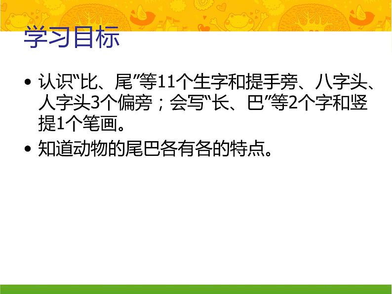 《6.比尾巴》(课件)-2021-2022学年语文一年级上册第5页