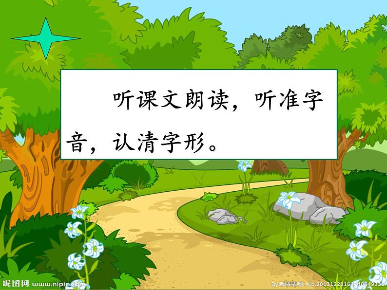 《6.比尾巴》(课件)-2021-2022学年语文一年级上册第6页