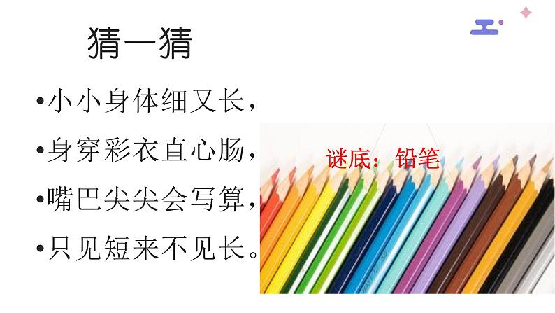 一年级上册语文课件-8.小书包 部编版第1页