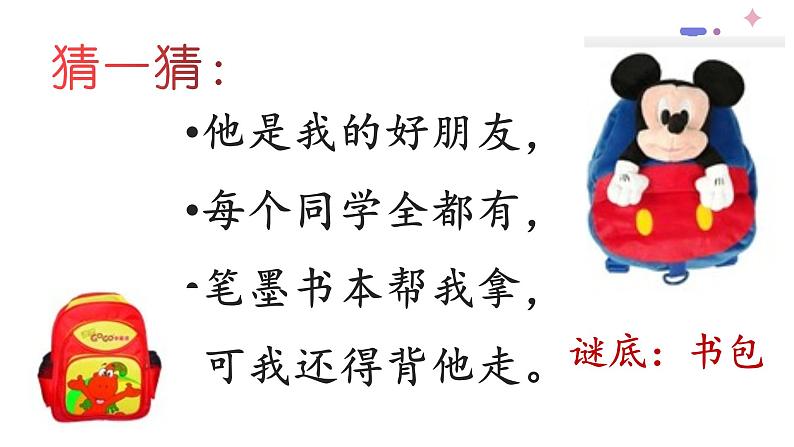 一年级上册语文课件-8.小书包 部编版第3页