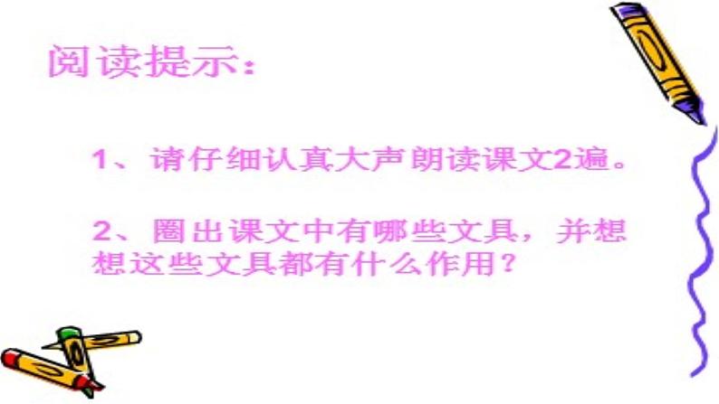 一年级上册语文课件-8.小书包 部编版第5页