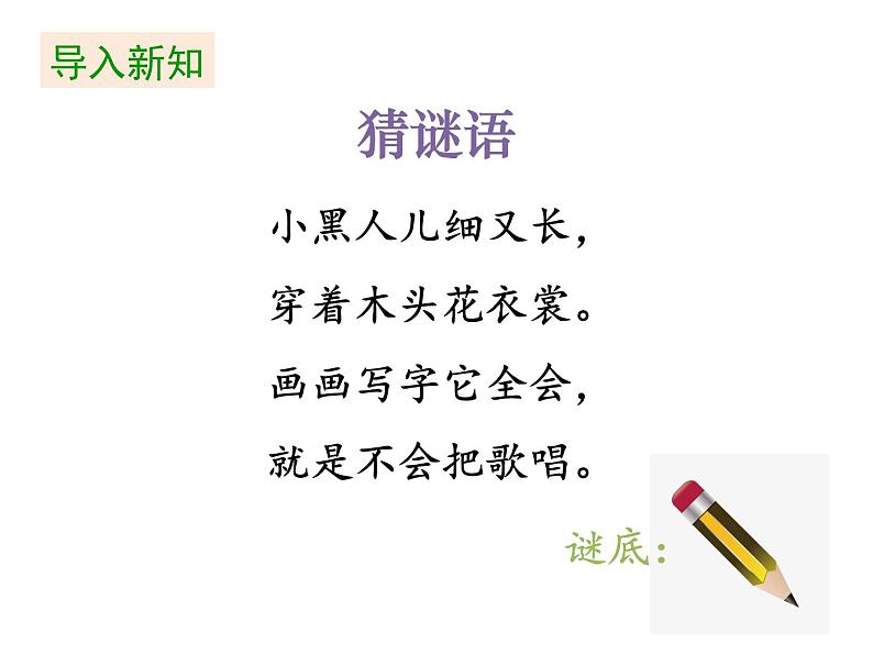 一年级上册语文课件-第五单元《8 小书包》 部编版 (共22张PPT)第3页