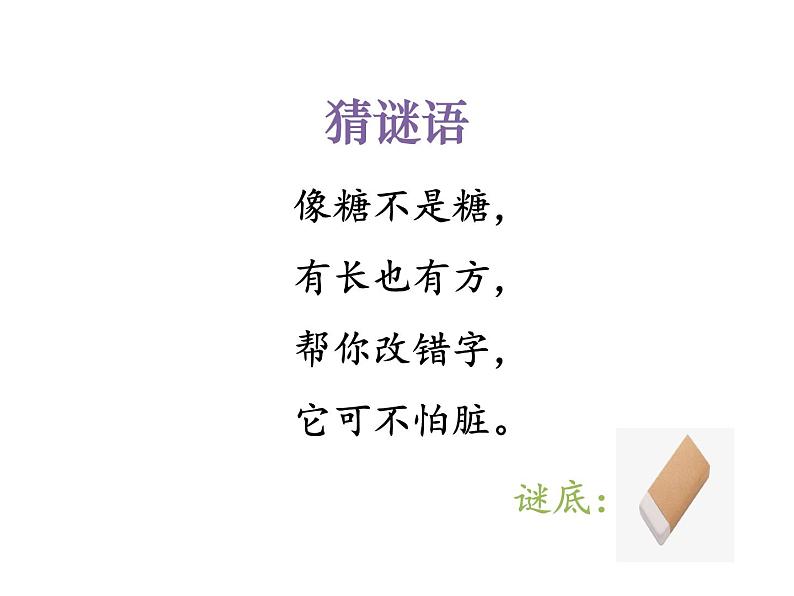 一年级上册语文课件-第五单元《8 小书包》 部编版 (共22张PPT)第4页