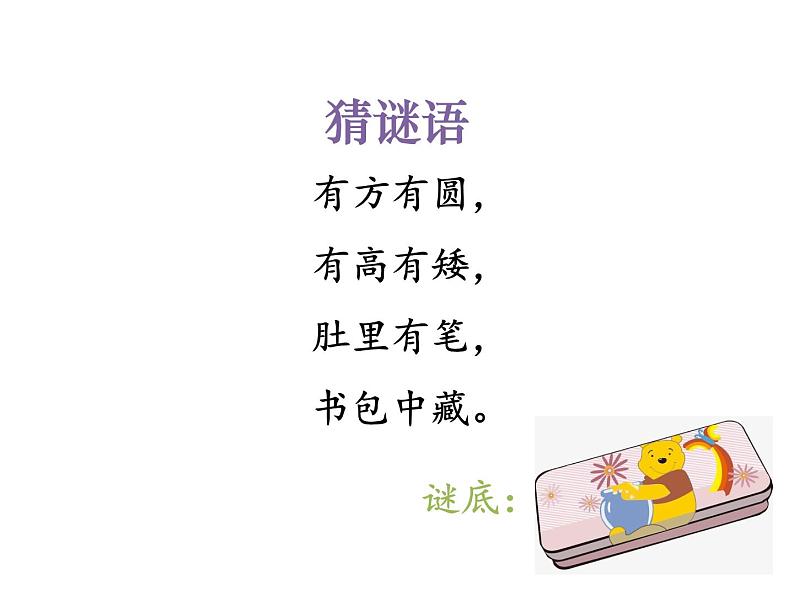 一年级上册语文课件-第五单元《8 小书包》 部编版 (共22张PPT)第5页
