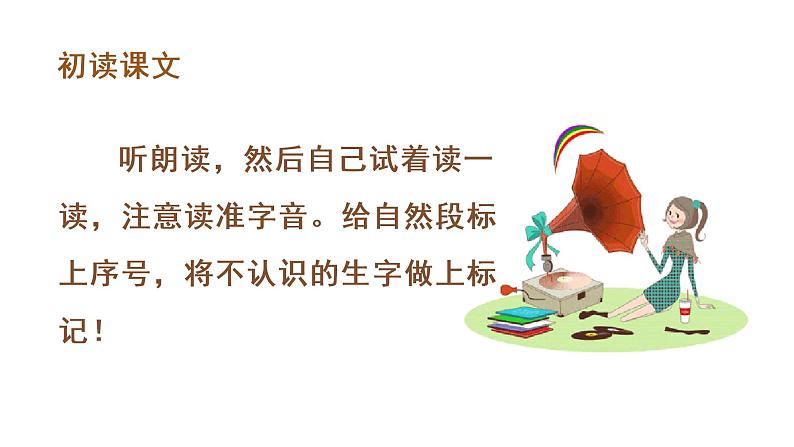 一年级上册语文课件-课文8 雨点儿 (共38张PPT)部编版第4页