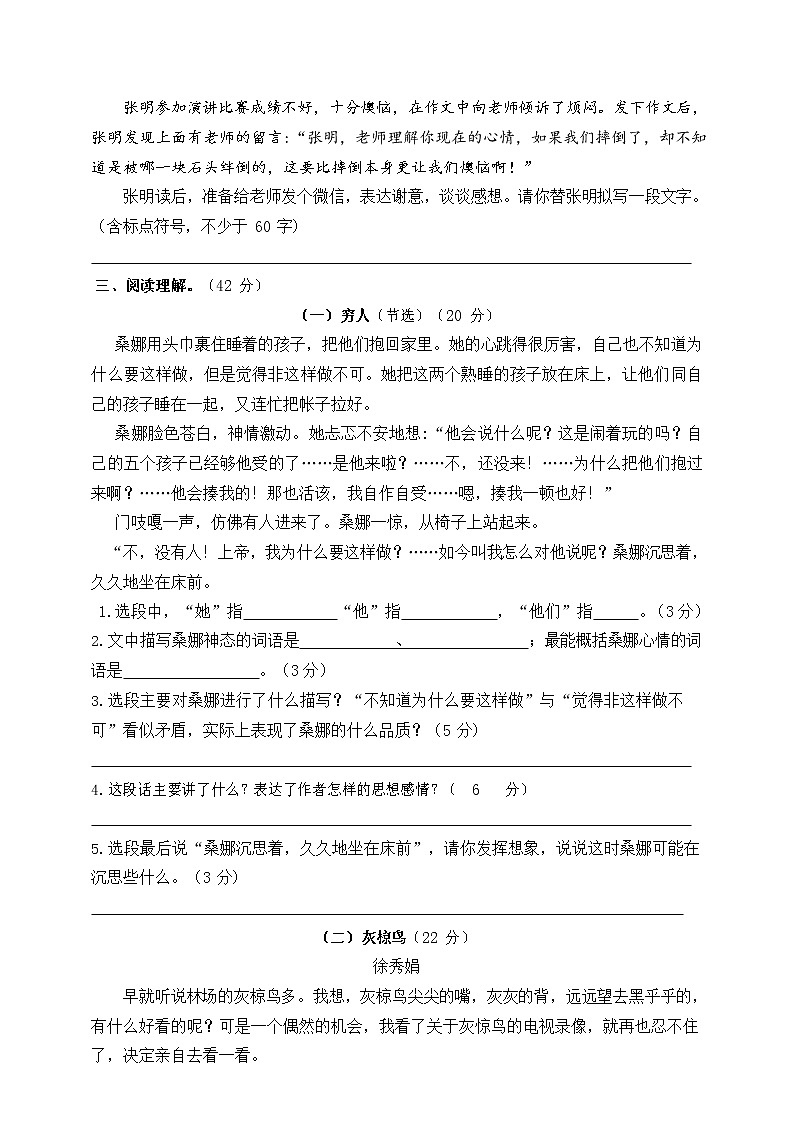 精选卷 部编版语文六年级(上)期中测试卷4(含答案)02