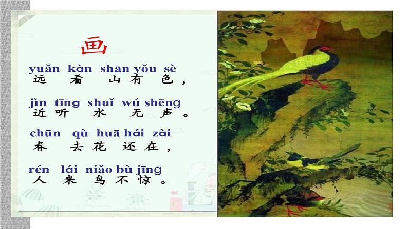 一年级语文上册教学课件-6.画(6)-部编版第2页