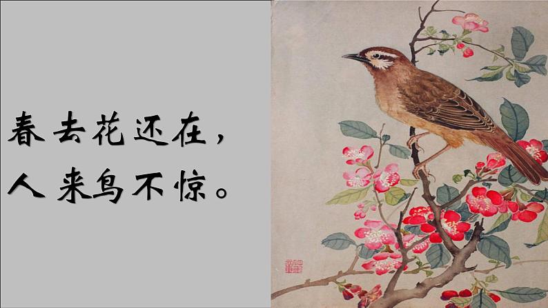 一年级语文上册教学课件-6.画(6)-部编版第4页