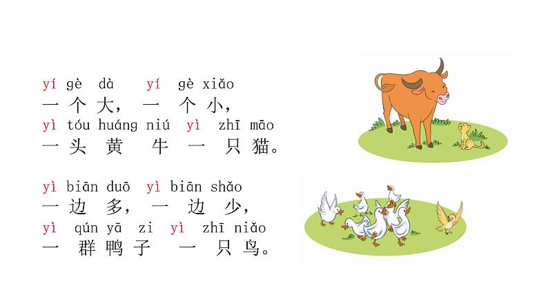 7 大小多少 (课件)-2021-2022学年语文一年级上册05