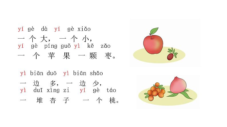 7 大小多少 (课件)-2021-2022学年语文一年级上册06