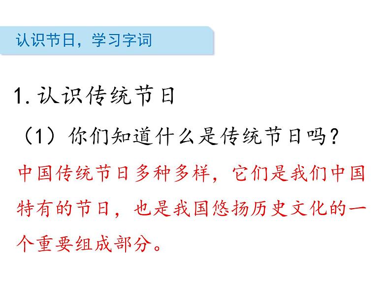 第三单元2 传统节日课件PPT第2页